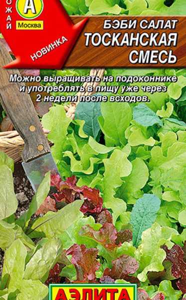 АЭЛИТА БЭБИ САЛАТ ТОСКАНСКАЯ СМЕСЬ Ц/П 0,5 г