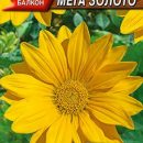 АЭЛИТА ГАЦАНИЯ БАЛКОННАЯ МЕГА ЗОЛОТО Ц/П 4 шт