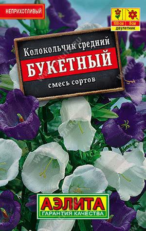 АЭЛИТА КОЛОКОЛЬЧИК БУКЕТНЫЙ, СМЕСЬ СОРТОВ Лидер 0,1 г