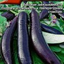 АЭЛИТА БАКЛАЖАН РОГ ИЗОБИЛИЯ Ц/П 0,3 г