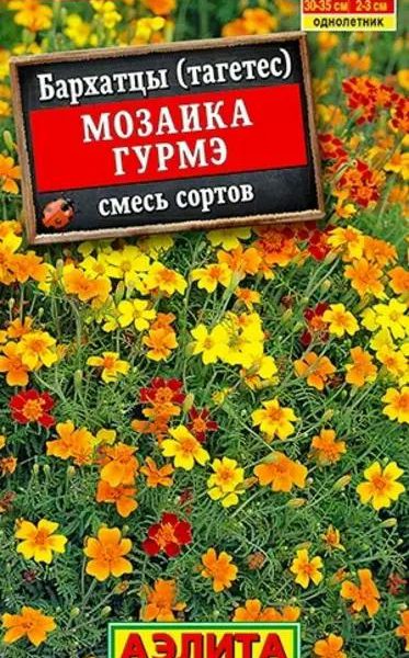 АЭЛИТА БАРХАТЦЫ МОЗАИКА ГУРМЭ, СМЕСЬ СОРТОВ Ц/П 0,1 г