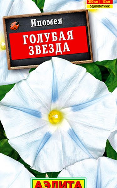 АЭЛИТА ИПОМЕЯ ГОЛУБАЯ ЗВЕЗДА Ц/П 0,5 г
