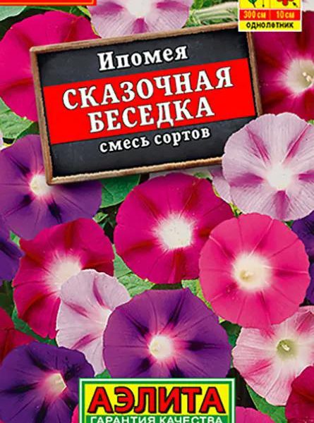 АЭЛИТА ИПОМЕЯ СКАЗОЧНАЯ БЕСЕДКА, СМЕСЬ СОРТОВ 15 шт Лидер