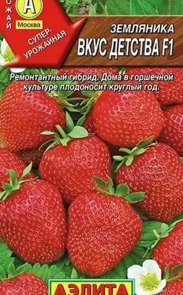АЭЛИТА ЗЕМЛЯНИКА РЕМОНТАНТНАЯ КРУПНОПЛОДНАЯ ВКУС ДЕТСТВА F1 Ц/П 7 шт