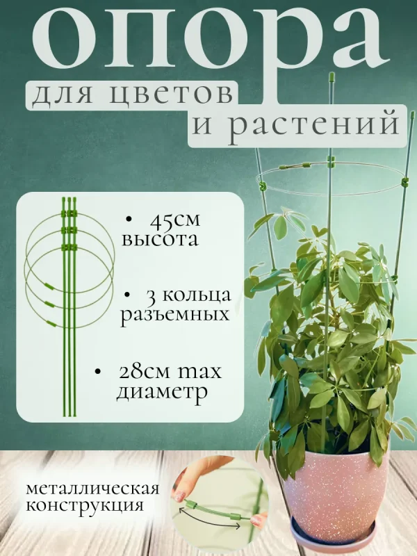 ПОДДЕРЖКА Д/РАСТЕНИЙ КРУГЛАЯ 3 КОЛЬЦА 45СМ LFS-3-45 /30/LISTOK