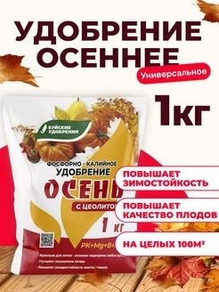 УД БУЙ ФОСФОРНО- КАЛИЙНОЕ "ОСЕНЬ" 1КГ /15/