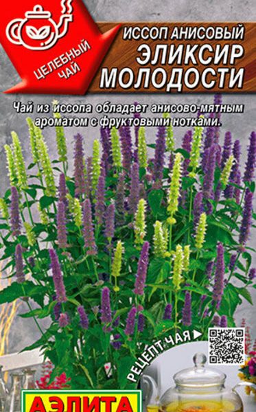 АЭЛИТА ИССОП АНИСОВЫЙ ЭЛИКСИР МОЛОДОСТИ Ц/П 0,05 г