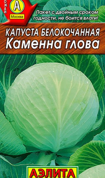 АЭЛИТА КАПУСТА Б/К КАМЕННА ГЛОВА Ц/П 0,3 г