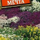 АЭЛИТА АЛЬПИЙСКАЯ СМЕСЬ САДОВАЯ МЕЧТА Ц/П 0,5 г