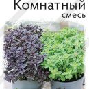 АЭЛИТА БАЗИЛИК ОВОЩНОЙ КОМНАТНЫЙ, СМЕСЬ Ц/П 0,2 г