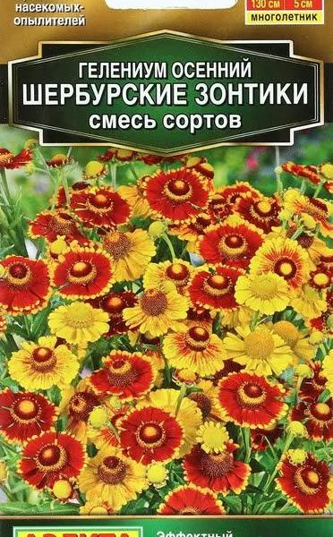 АЭЛИТА ГЕЛЕНИУМ ШЕРБУРСКИЕ ЗОНТИКИ, СМЕСЬ СОРТОВ Ц/П 30 шт
