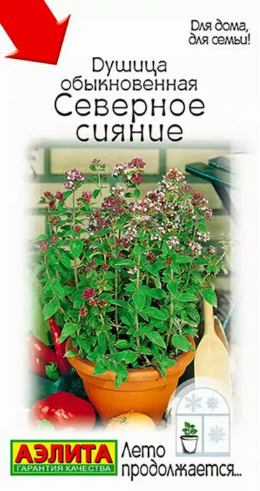 АЭЛИТА ДУШИЦА ОБЫКНОВЕННАЯ СЕВЕРНОЕ СИЯНИЕ Ц/П 0,05 г