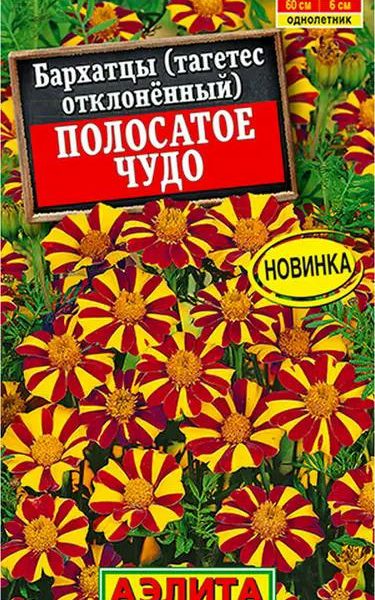 АЭЛИТА БАРХАТЦЫ ПОЛОСАТОЕ ЧУДО ОТКЛОНЕННЫЕ Ц/П 0,1 г