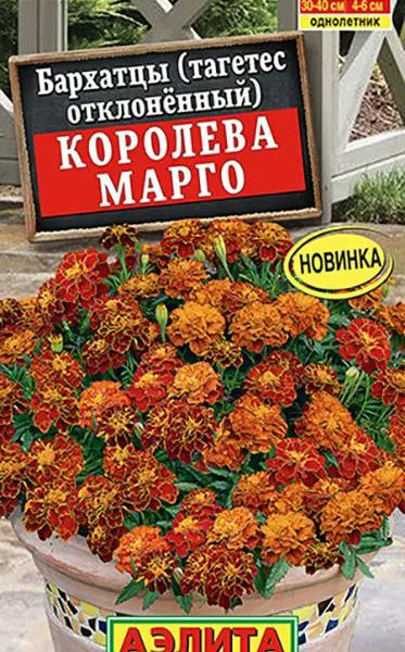 АЭЛИТА БАРХАТЦЫ КОРОЛЕВА МАРГО ОТКЛОНЕННЫЕ Ц/П 0,3 г