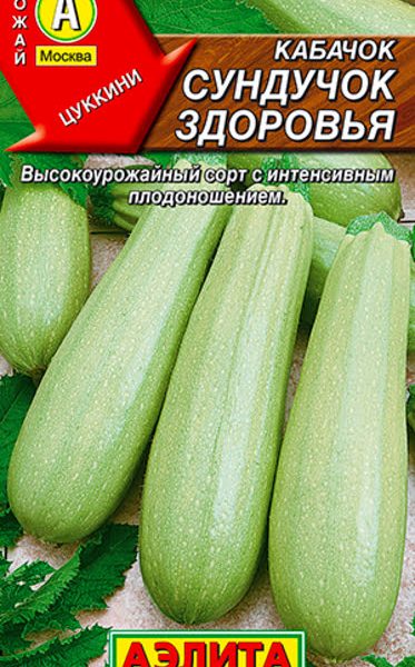 АЭЛИТА КАБАЧОК ЦУККИНИ СУНДУЧОК ЗДОРОВЬЯ Ц/П 1 г