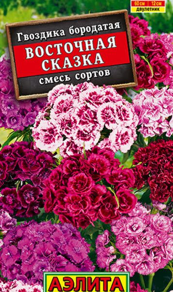 АЭЛИТА ГВОЗДИКА ВОСТОЧНАЯ СКАЗКА ТУРЕЦКАЯ МАХРОВАЯ, СМЕСЬ СОРТОВ Ц/П 0,1 г