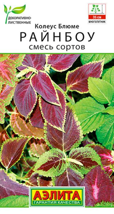 АЭЛИТА КОЛЕУС БЛЮМЕ РАЙНБОУ, СМЕСЬ СОРТОВ Ц/П 0,05 г