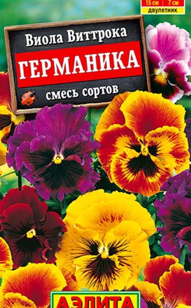 АЭЛИТА ВИОЛА ГЕРМАНИКА, СМЕСЬ СОРТОВ Ц/П 0,1 г