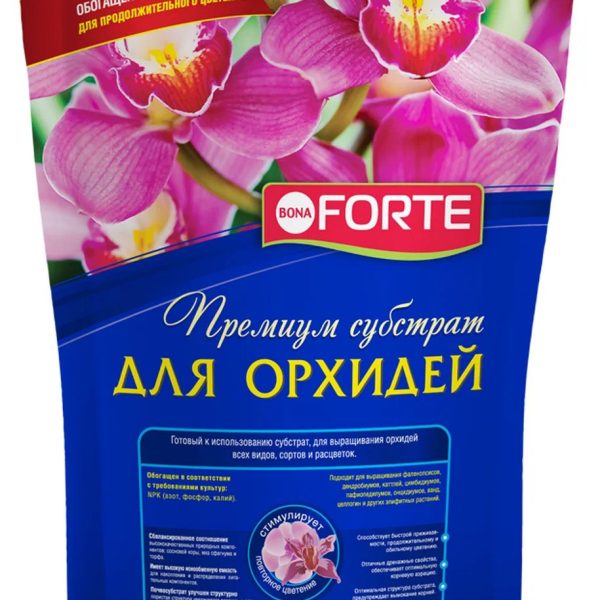 СУБСТРАТ ДЛЯ ОРХИДЕЙ 2,5Л БОНА ФОРТЕ ПАКЕТ/10