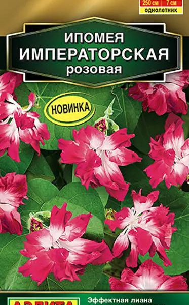 АЭЛИТА ИПОМЕЯ ИМПЕРАТОРСКАЯ РОЗОВАЯ 9 шт Ц/П