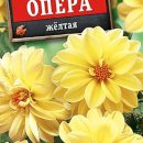 АЭЛИТА ГЕОРГИНА ОПЕРА ЖЕЛТАЯ Ц/П 7 шт