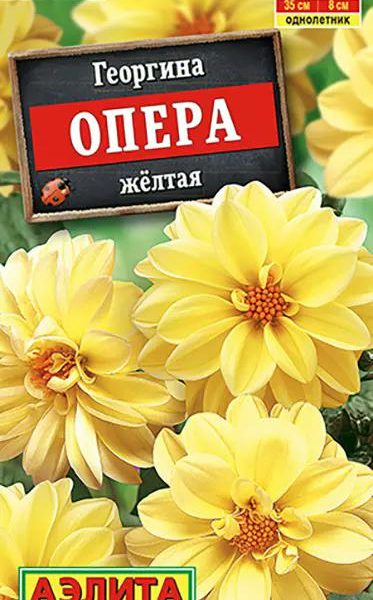 АЭЛИТА ГЕОРГИНА ОПЕРА ЖЕЛТАЯ Ц/П 7 шт