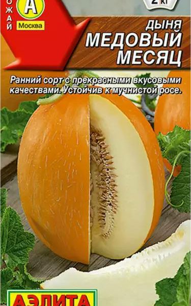 АЭЛИТА ДЫНЯ МЕДОВЫЙ МЕСЯЦ Ц/П 1 г