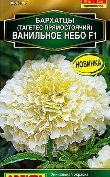 АЭЛИТА БАРХАТЦЫ ВАНИЛЬНОЕ НЕБО F1 МАХРОВЫЕ Ц/П 7 шт