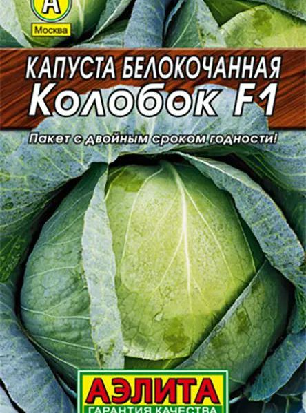 АЭЛИТА КАПУСТА Б/К КОЛОБОК F1 Лидер 20 шт