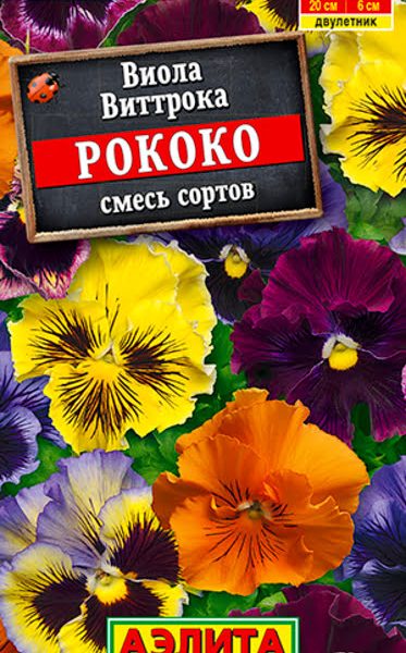 АЭЛИТА ВИОЛА РОКОКО, СМЕСЬ СОРТОВ Ц/П 0,1 г