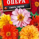 АЭЛИТА ГЕОРГИНА ОПЕРА, СМЕСЬ СОРТОВ Ц/П 7 шт