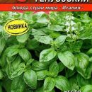 АЭЛИТА БАЗИЛИК ОВОЩНОЙ ГЕНУЭЗСКИЙ Ц/П 0,3 г