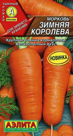 АЭЛИТА МОРКОВЬ ЗИМНЯЯ КОРОЛЕВА Ц/П 2 г
