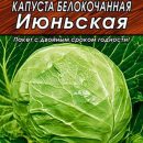 АЭЛИТА КАПУСТА Б/К ИЮНЬСКАЯ Ц/П 0,5 г