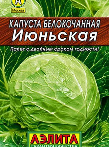 АЭЛИТА КАПУСТА Б/К ИЮНЬСКАЯ Ц/П 0,5 г
