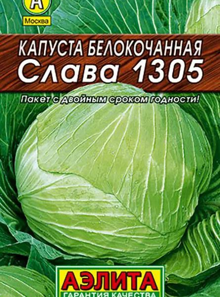 АЭЛИТА КАПУСТА Б/К СЛАВА 1305 Ц/П 0,5 г