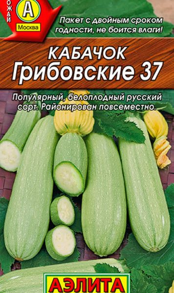 АЭЛИТА КАБАЧОК БЕЛОПЛОДНЫЙ ГРИБОВСКИЕ 37 Ц/П 2 г
