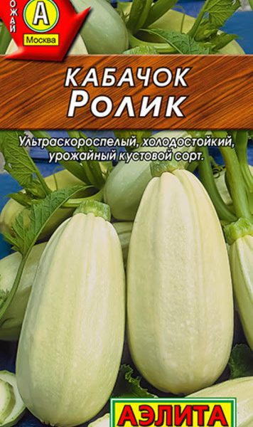 АЭЛИТА КАБАЧОК БЕЛОПЛОДНЫЙ РОЛИК Ц/П 2 г