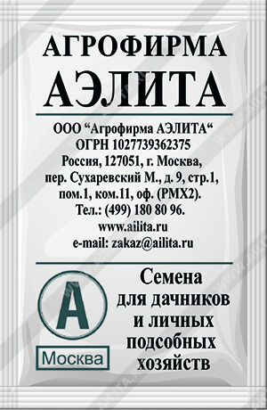 АЭЛИТА КАПУСТА Б/К ЛАНГЕДЕЙКЕР ПОЗДНЯЯ Б/П 0,3 г
