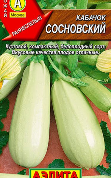 АЭЛИТА КАБАЧОК БЕЛОПЛОДНЫЙ СОСНОВСКИЙ Ц/П 2 г