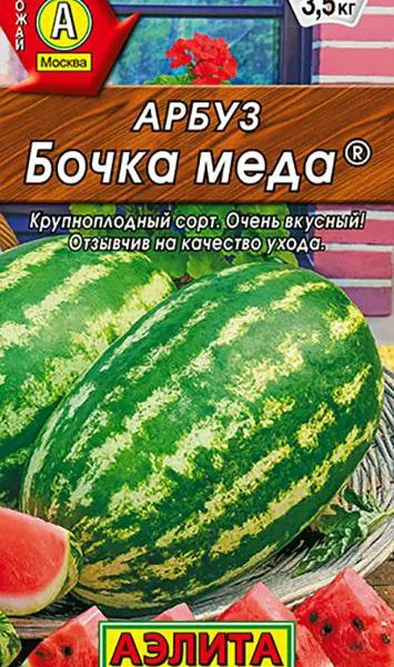АЭЛИТА АРБУЗ БОЧКА МЕДА Б/П 15 шт