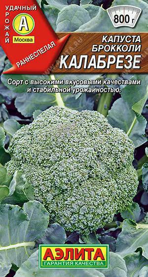 АЭЛИТА КАПУСТА БРОККОЛИ КАЛАБРЕЗЕ Ц/П 0,3 г