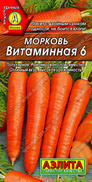 АЭЛИТА МОРКОВЬ ВИТАМИННАЯ 6 Ц/П х2 4 г
