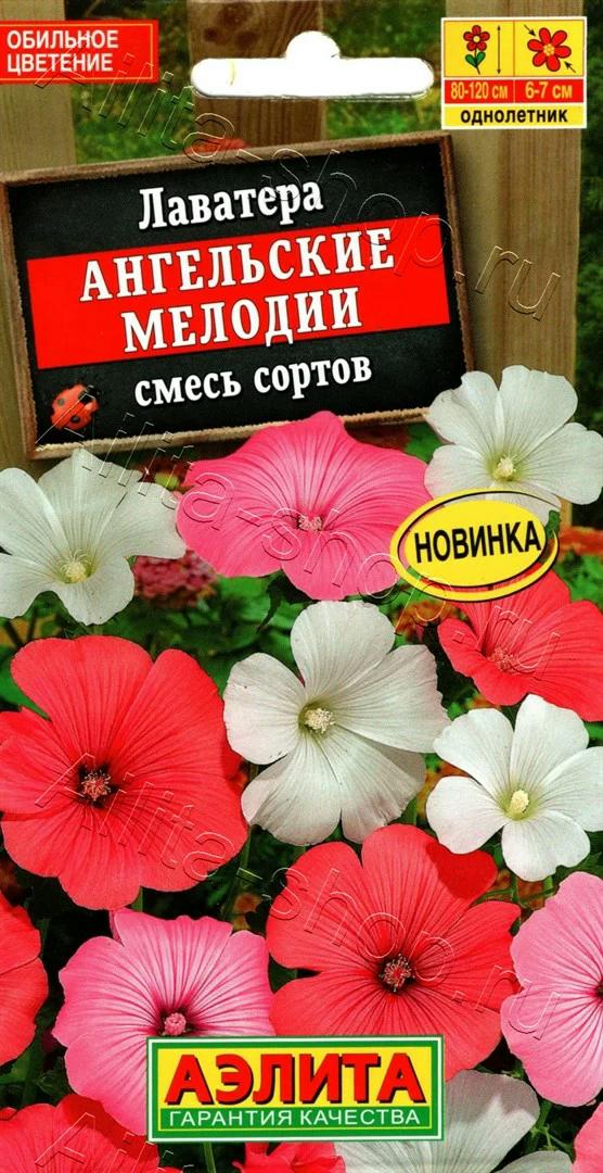 АЭЛИТА ЛАВАТЕРА АНГЕЛЬСКИЕ МЕЛОДИИ, СМЕСЬ СОРТОВ Ц/П 0,3 г