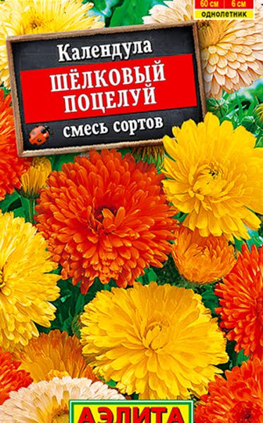 АЭЛИТА КАЛЕНДУЛА МАХРОВАЯ ШЕЛКОВЫЙ ПОЦЕЛУЙ, СМЕСЬ СОРТОВ Ц/П 0,5 г