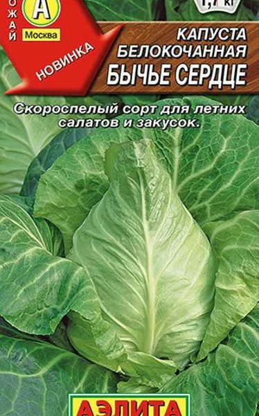 АЭЛИТА КАПУСТА Б/К БЫЧЬЕ СЕРДЦЕ Ц/П 0,2 г