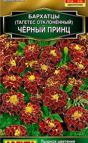 АЭЛИТА БАРХАТЦЫ ЧЕРНЫЙ ПРИНЦ ОТКЛОНЕННЫЕ Ц/П 0,3 г