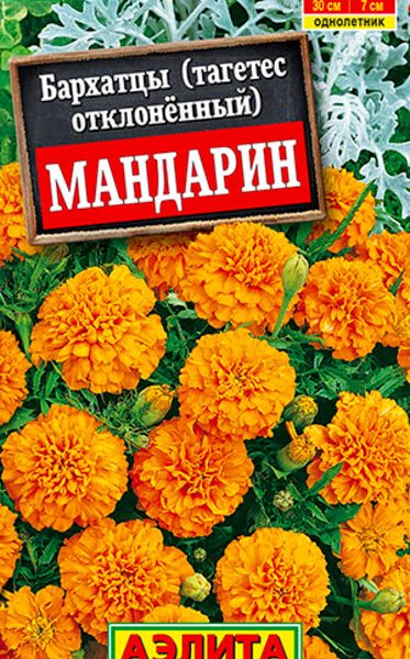АЭЛИТА БАРХАТЦЫ МАНДАРИН ОТКЛОНЕННЫЕ Ц/П 0,3 г