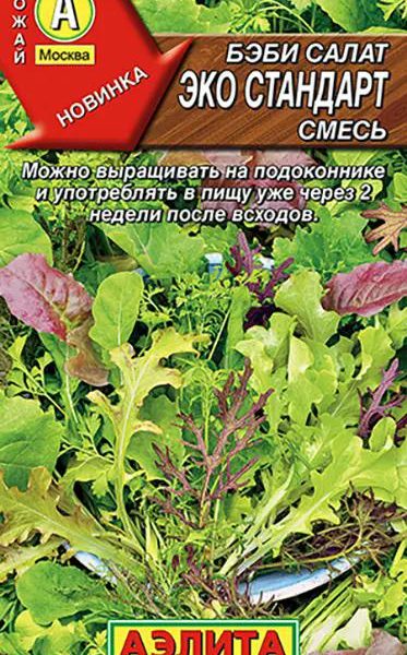 АЭЛИТА БЭБИ САЛАТ ЭКО СТАНДАРТ, СМЕСЬ Ц/П 0,5 г