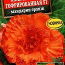 АЭЛИТА БЕГОНИЯ АМЕРИГИБРИД ГОФРИРОВАННАЯ F1 МАНДАРИН ОРАНЖ Ц/П 5 шт